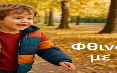 Φθινόπωρο με Στυλ – Οι Must-Have Παιδικές Εμφανίσεις Boboli για το 2025