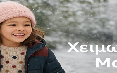 Χειμωνιάτικη Μαγεία – Γιορτινά Outfit Boboli που Κλέβουν την Παράσταση